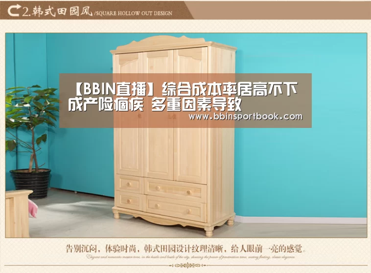 【BBIN直播】综合成本率居高不下成产险痼疾 多重因素导致(图1) BBIN赛事
