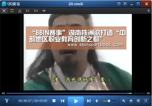 “BBIN赛事”湖南株洲欲打造“中部地区职业教育创新之都”(图2) BBIN娱乐