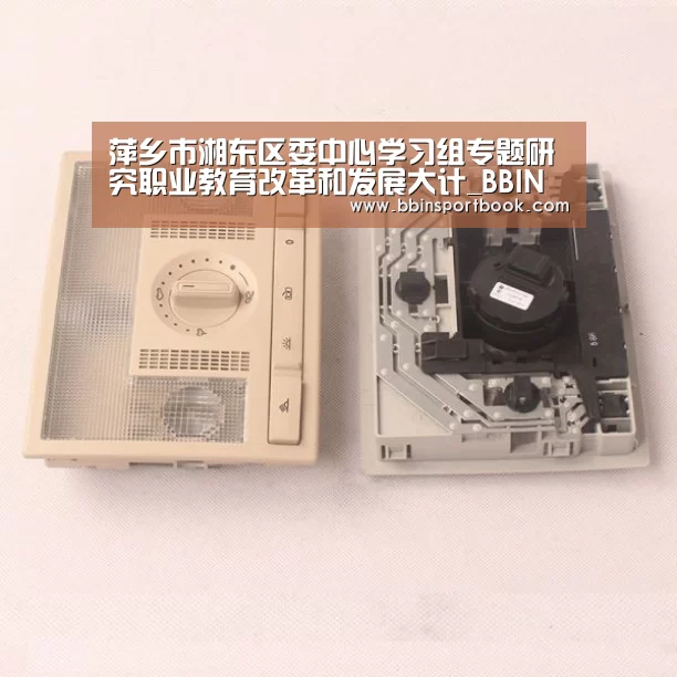 萍乡市湘东区委中心学习组专题研究职业教育改革和发展大计_BBIN娱乐(图4) BBIN娱乐