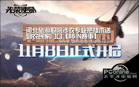 河北旅游职院涉农专业把技术送到农民家门口【BBIN赛事】(图1) BBIN篮球