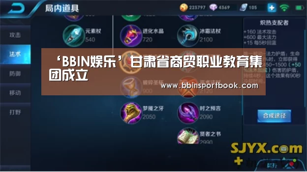‘BBIN娱乐’甘肃省商贸职业教育集团成立(图3) BBIN赛事